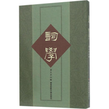 詞學第36輯 詞學第36輯
