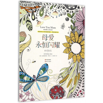 母愛永恒閃耀 母愛永恒閃耀