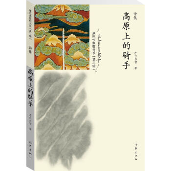 高原上的騎手 高原上的騎手