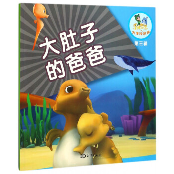 大肚子的爸爸 大肚子的爸爸