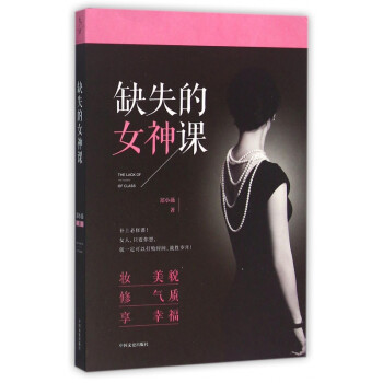 缺失的女神課 缺失的女神課