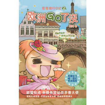 歐洲GO了沒 歐洲GO了沒