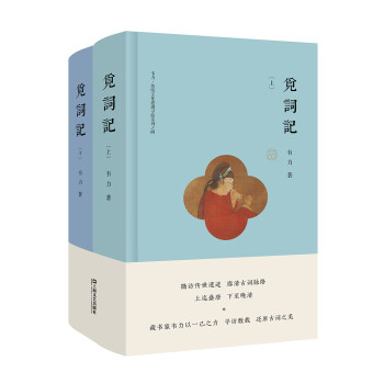覓詞記上下精 覓詞記上下精