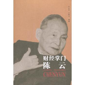 財經(jīng)掌門陳云 財經(jīng)掌門陳云