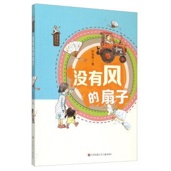 沒有風的扇子 沒有風的扇子
