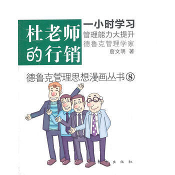 杜老師的行銷 杜老師的行銷