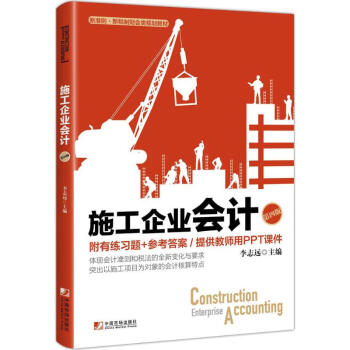 施工企業會計 施工企業會計