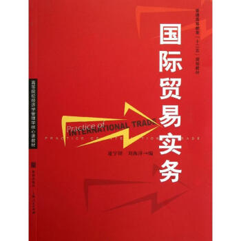國際貿易實務 國際貿易實務