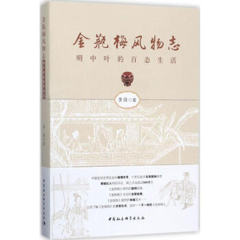 金瓶梅風(fēng)物志 金瓶梅風(fēng)物志