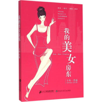 我的美女房東 我的美女房東