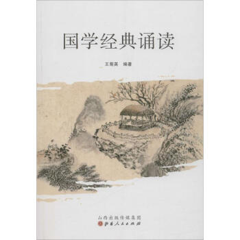 國學經典誦讀 國學經典誦讀