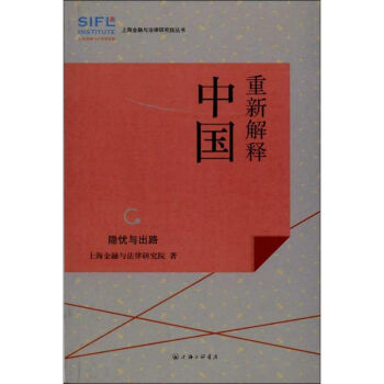 重新解釋中國(guó) 重新解釋中國(guó)