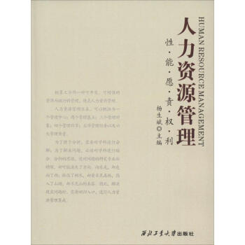 人力資源管理 人力資源管理