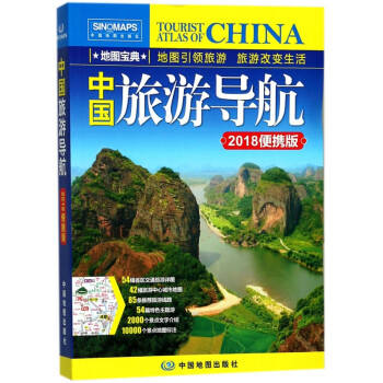 中國(guó)旅游導(dǎo)航 中國(guó)旅游導(dǎo)航