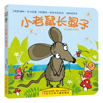 小老鼠長虱子 小老鼠長虱子
