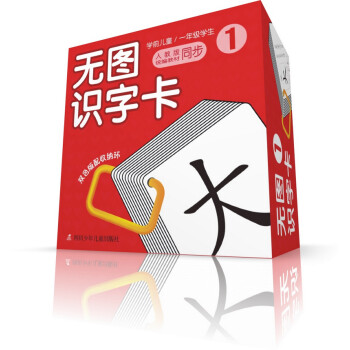 無圖識字卡1 無圖識字卡1