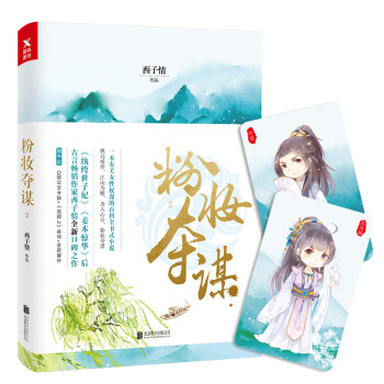 粉妝奪謀.2 粉妝奪謀.2