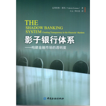 影子銀行體系 影子銀行體系