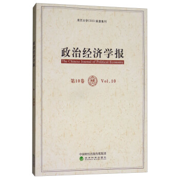 政治經濟學報 政治經濟學報
