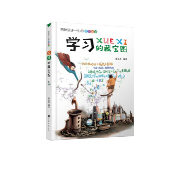 學(xué)習(xí)的藏寶圖 學(xué)習(xí)的藏寶圖