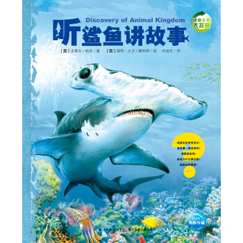 聽鯊魚講故事 聽鯊魚講故事