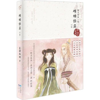 雌雄怪盜下卷 雌雄怪盜下卷