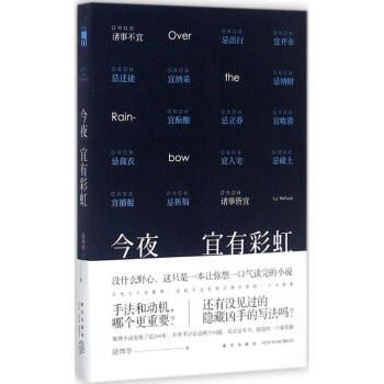今夜宜有彩虹 今夜宜有彩虹