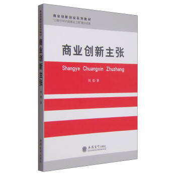 商業創新主張 商業創新主張
