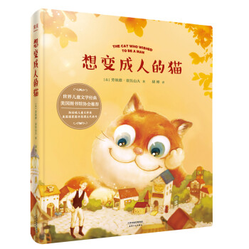 想變成人的貓 想變成人的貓