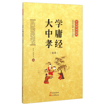 大學中庸孝敬 大學中庸孝敬