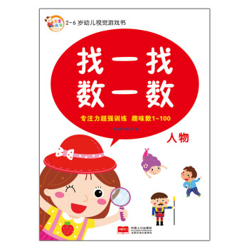 找一找數一數 找一找數一數