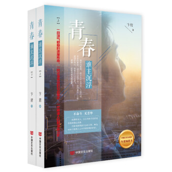 青春誰主沉浮 青春誰主沉浮
