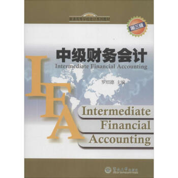 中級財務會計 中級財務會計