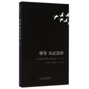 領導如此簡單 領導如此簡單