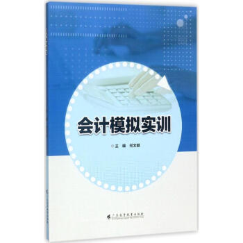 會計模擬實訓 會計模擬實訓