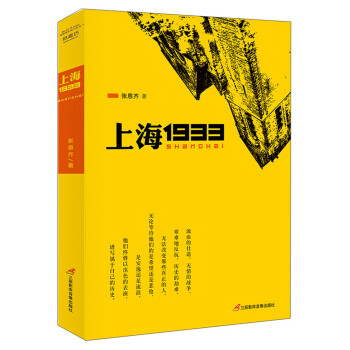 上海1933 上海1933