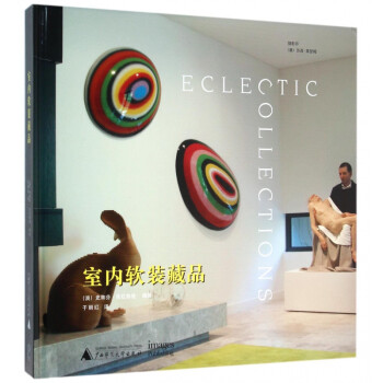 室內軟裝藏品 室內軟裝藏品