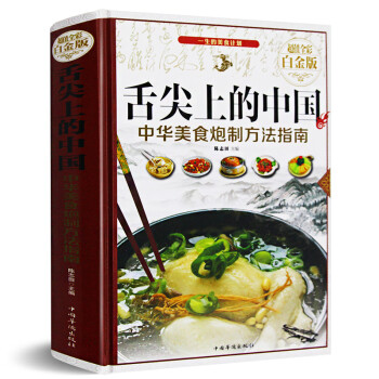 舌尖上的中國 舌尖上的中國