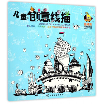兒童創意線描 兒童創意線描