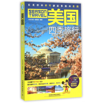 美國(guó)四季旅行 美國(guó)四季旅行