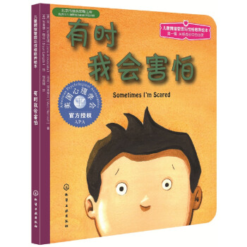 有時我會害怕 有時我會害怕