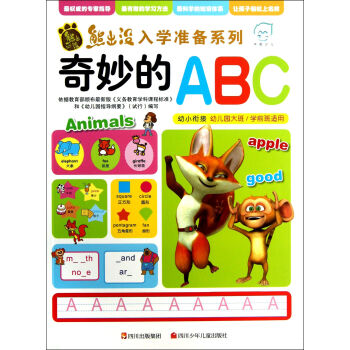 奇妙的ABC 奇妙的ABC