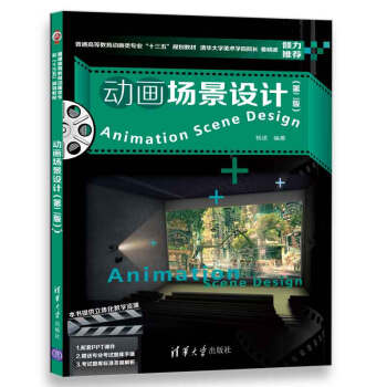 動(dòng)畫場(chǎng)景設(shè)計(jì) 動(dòng)畫場(chǎng)景設(shè)計(jì)