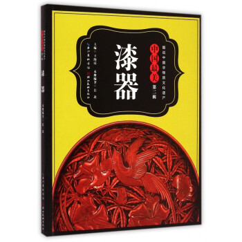 中國(guó)最美漆器 中國(guó)最美漆器