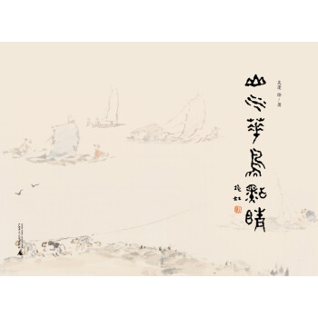 山水花鳥點睛 山水花鳥點睛