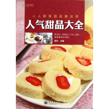 人氣甜品大全 人氣甜品大全