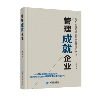 管理成就企業 管理成就企業