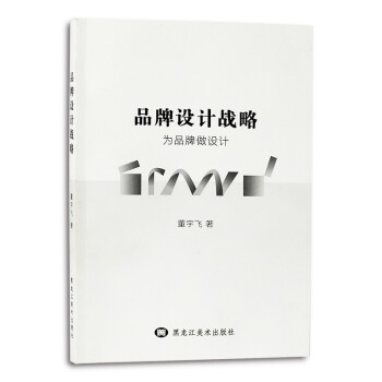 品牌設計戰略
