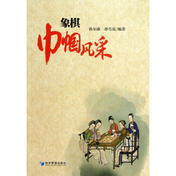 象棋巾幗風(fēng)采 象棋巾幗風(fēng)采