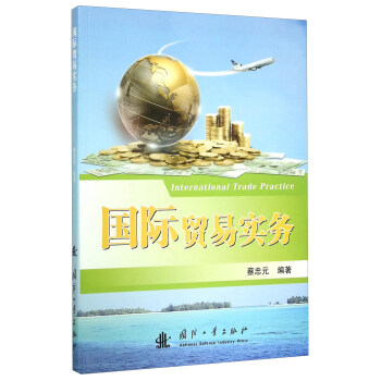 國際貿易實務 國際貿易實務